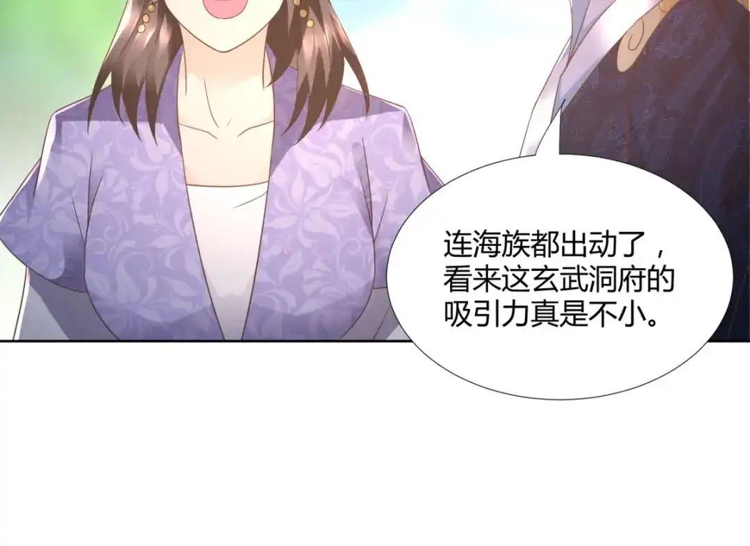 《至尊重生》第106话 玄武洞府 第34页