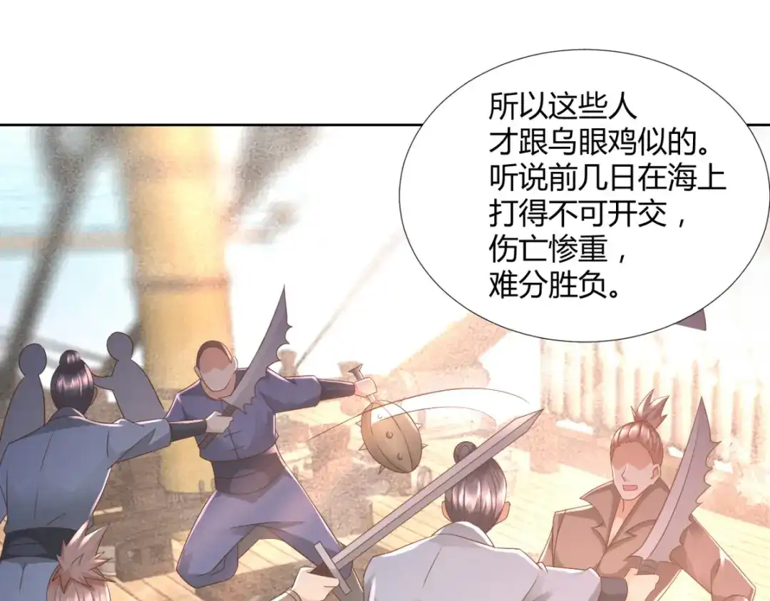 《至尊重生》第106话 玄武洞府 第24页