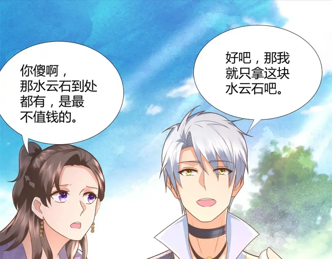 《至尊重生》第106话 玄武洞府 第60页