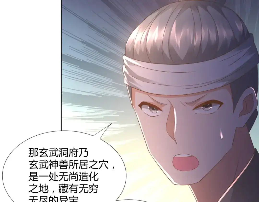《至尊重生》第106话 玄武洞府 第22页