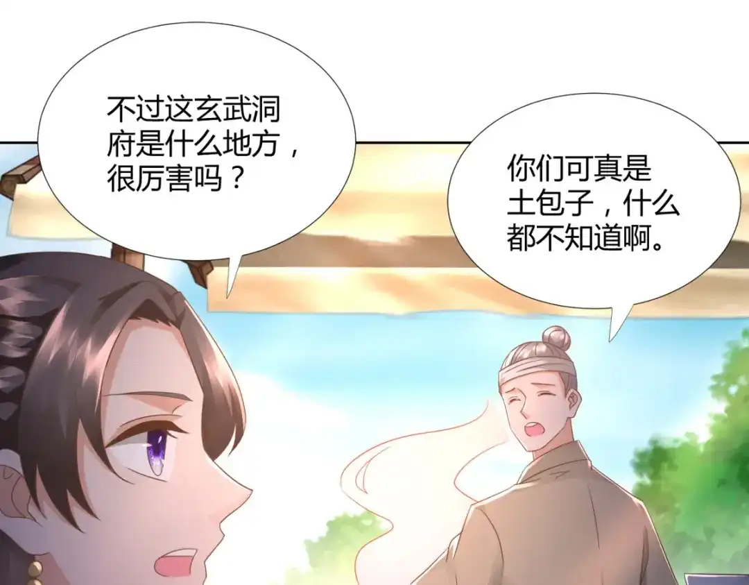 《至尊重生》第106话 玄武洞府 第20页