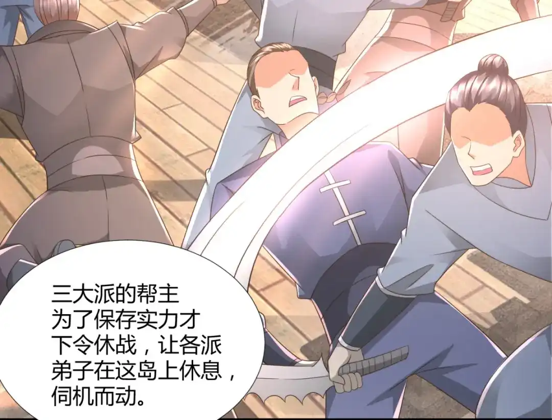 《至尊重生》第106话 玄武洞府 第25页