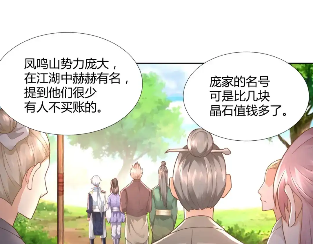 《至尊重生》第107话 凤鸣庞家 第39页