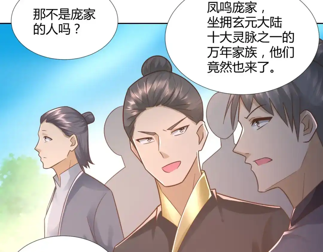 《至尊重生》第107话 凤鸣庞家 第6页