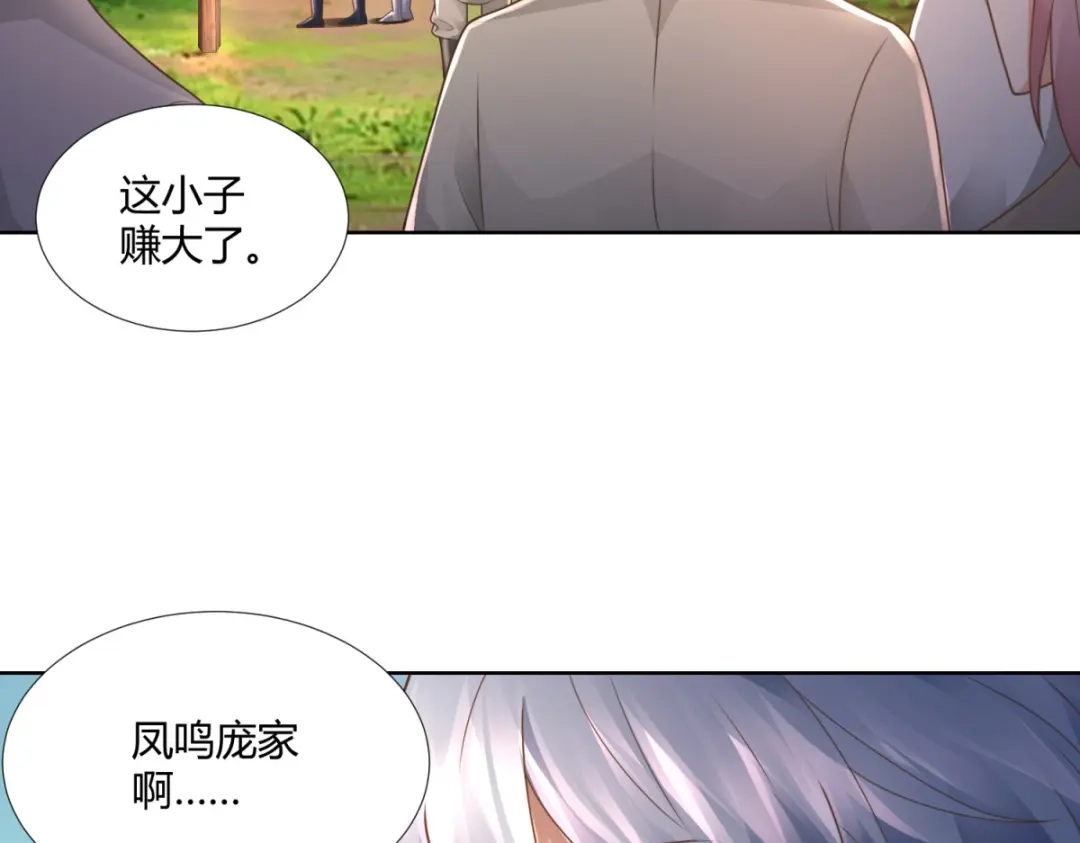 《至尊重生》第107话 凤鸣庞家 第40页
