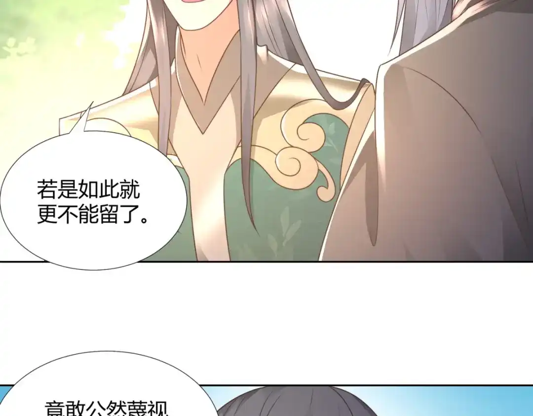 《至尊重生》第107话 凤鸣庞家 第63页