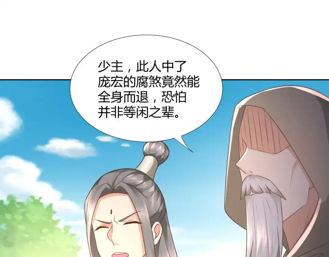 《至尊重生》第107话 凤鸣庞家 第62页