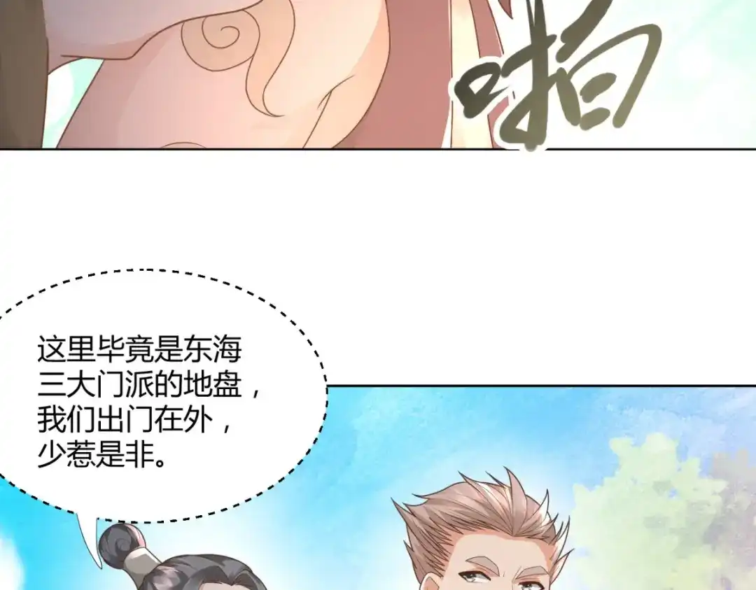 《至尊重生》第107话 凤鸣庞家 第33页