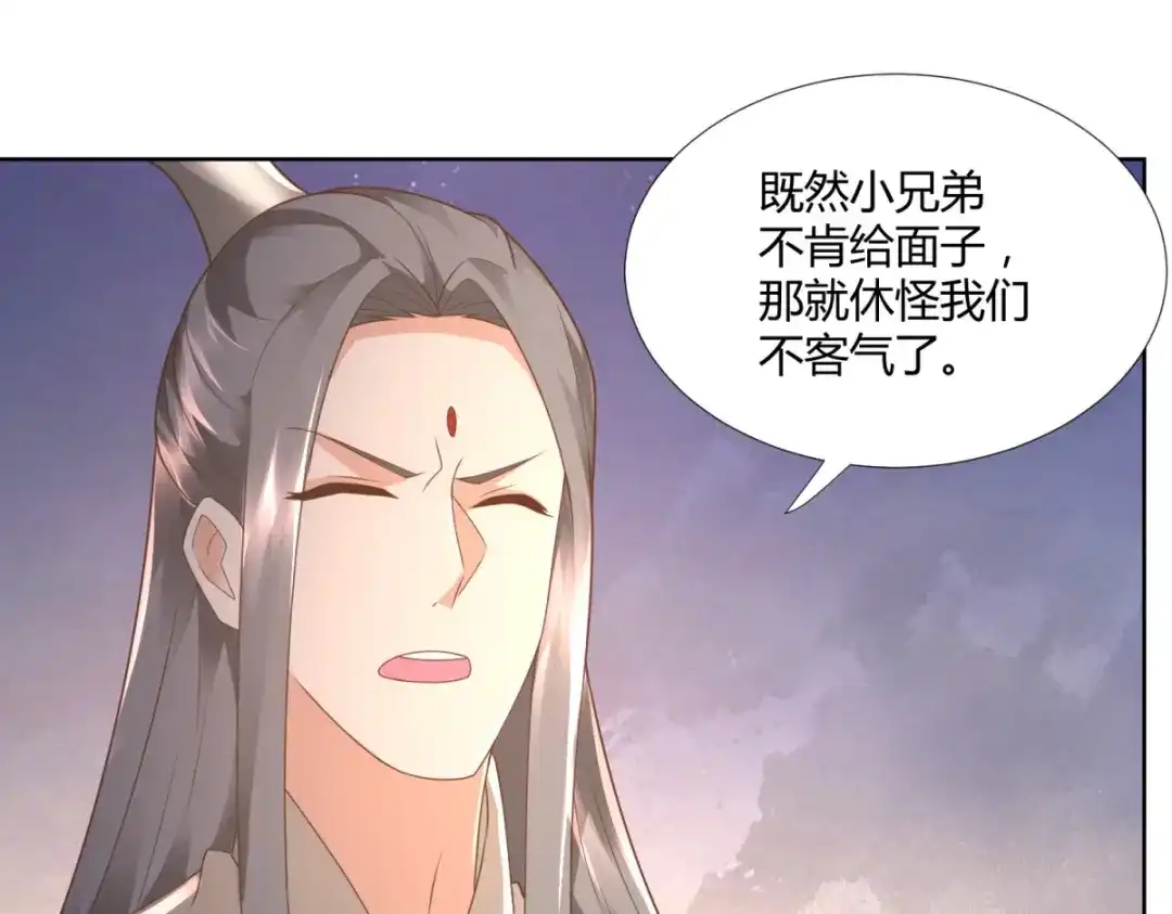 《至尊重生》第107话 凤鸣庞家 第46页