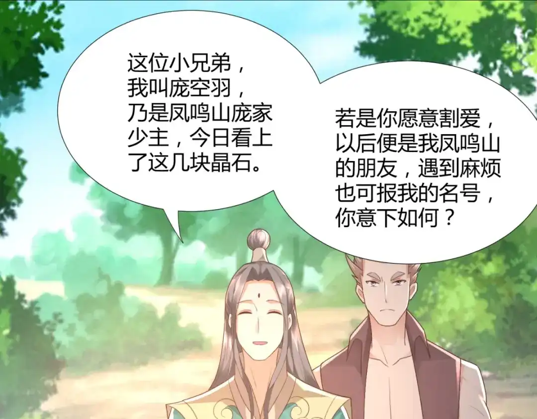 《至尊重生》第107话 凤鸣庞家 第36页