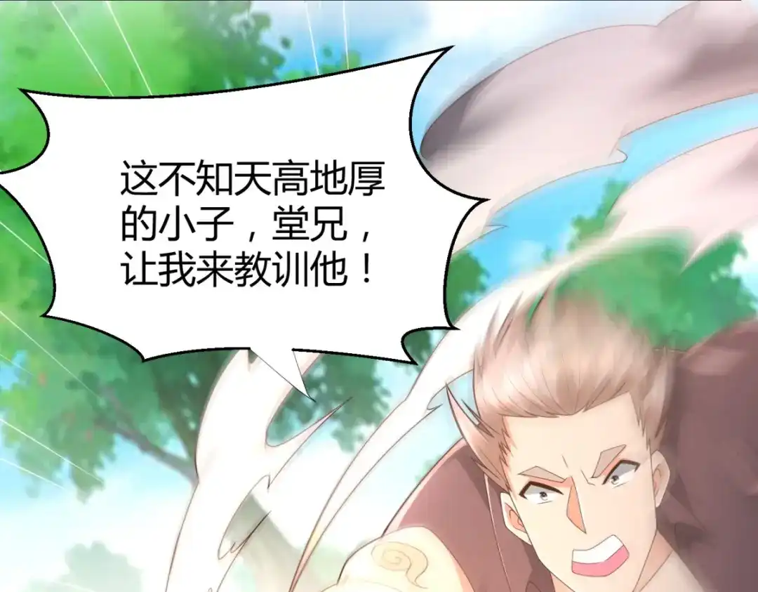 《至尊重生》第107话 凤鸣庞家 第48页