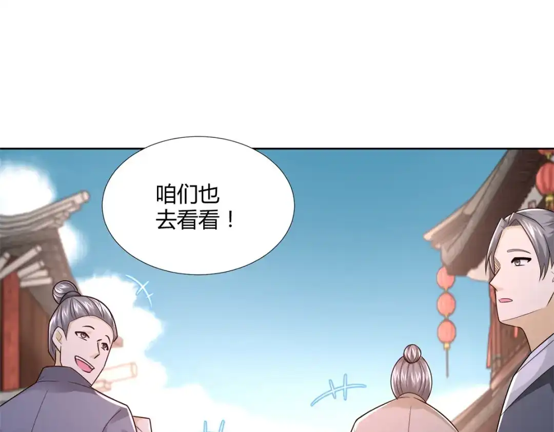 《至尊重生》第108话 陈雷VS庞宏 第38页