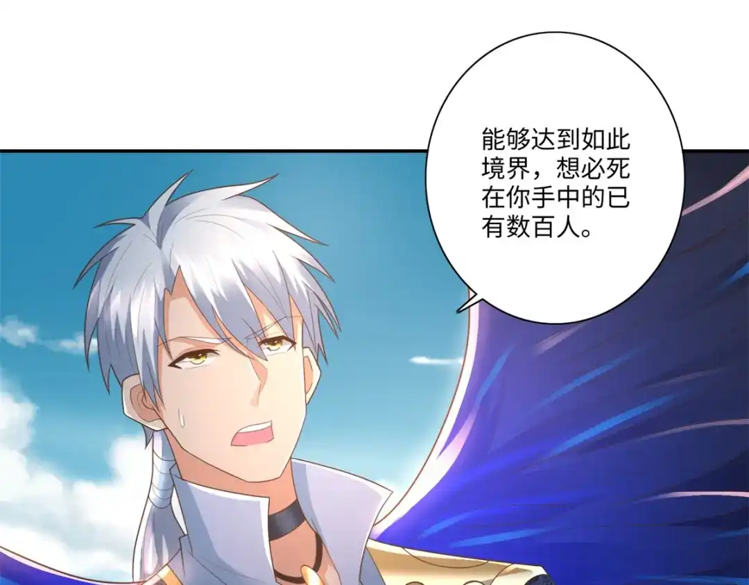 《至尊重生》第109话 禁术 第25页