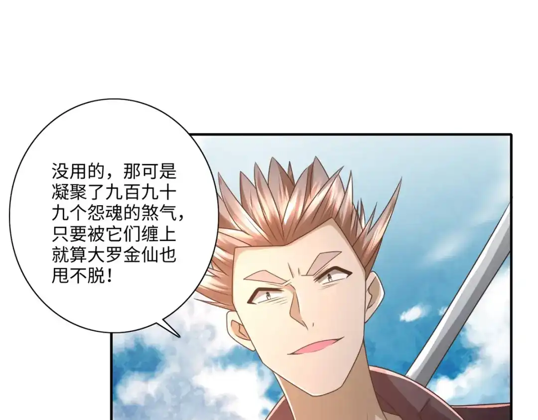 《至尊重生》第109话 禁术 第46页