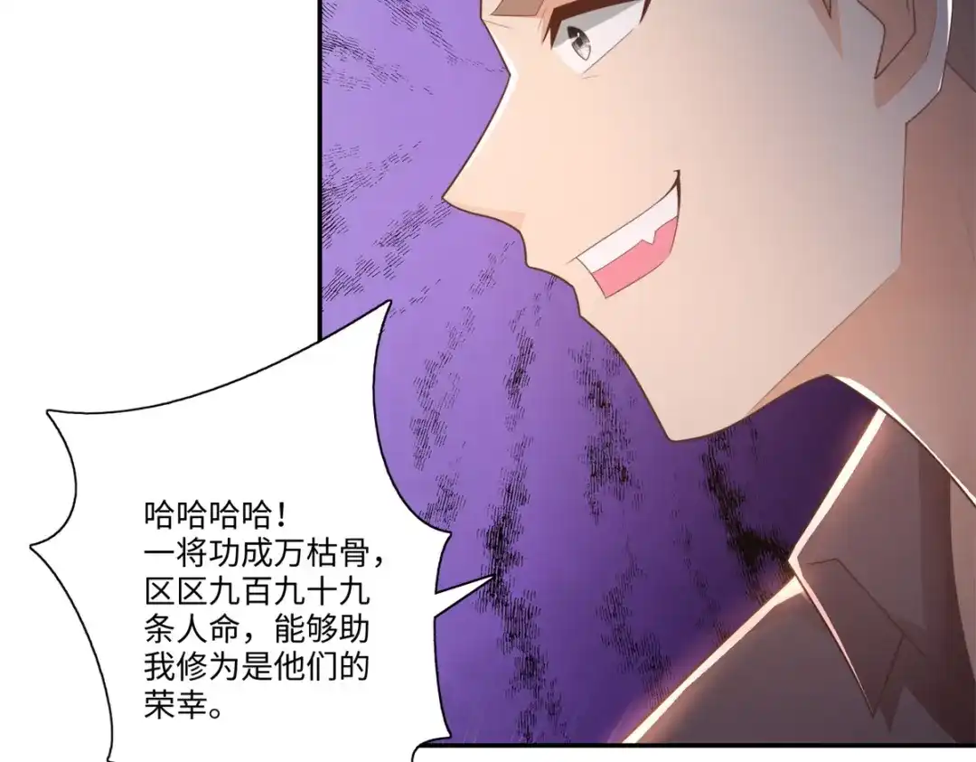 《至尊重生》第109话 禁术 第27页