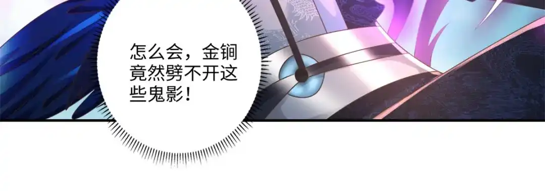 《至尊重生》第109话 禁术 第45页