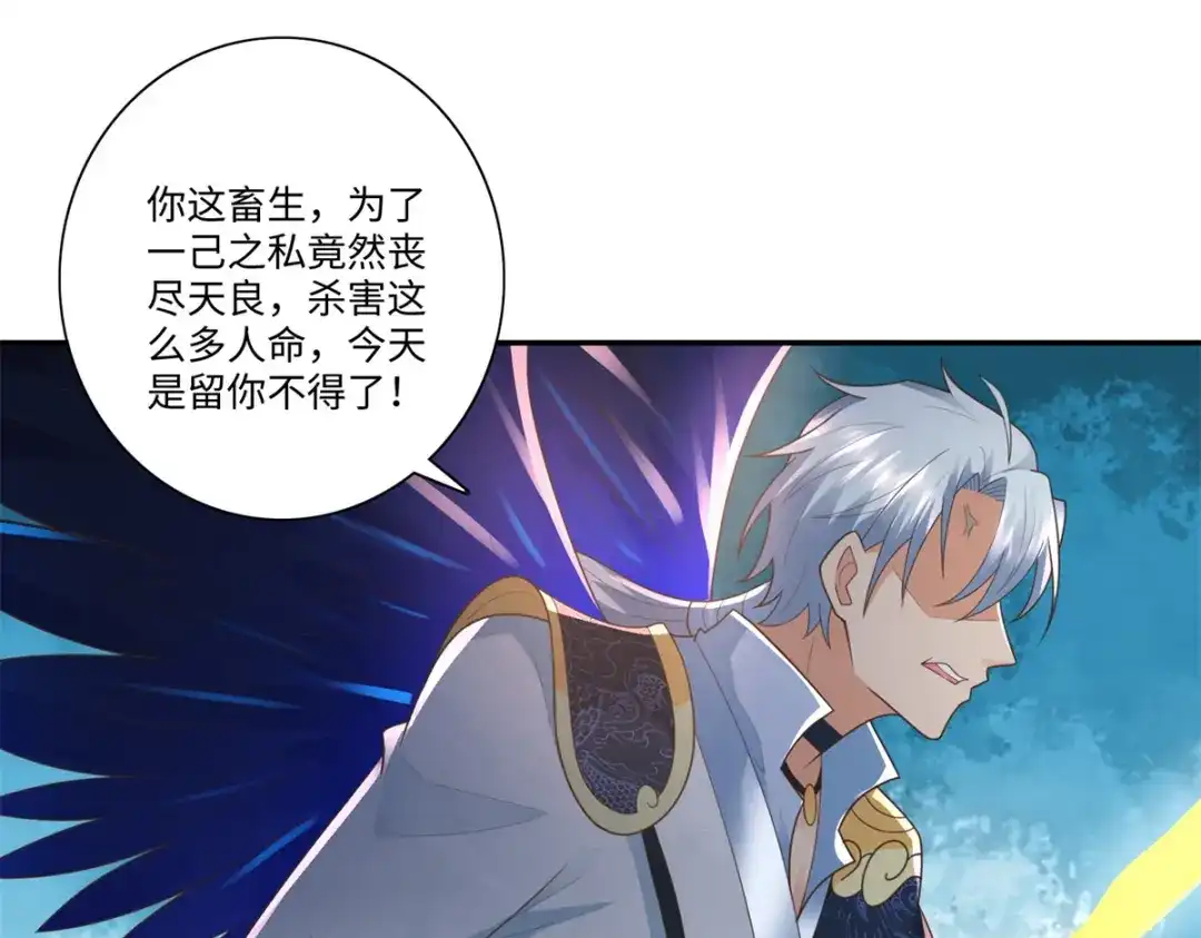 《至尊重生》第109话 禁术 第32页