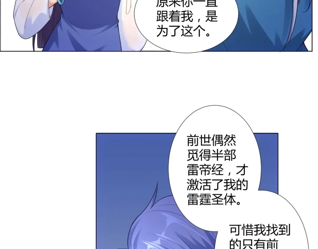 《至尊重生》第11话 炼丹房之争 第35页