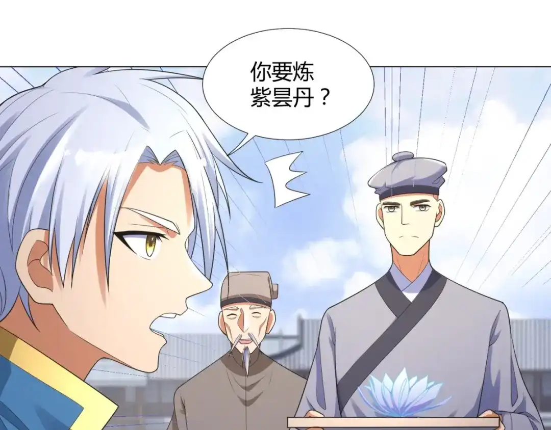 《至尊重生》第11话 炼丹房之争 第54页
