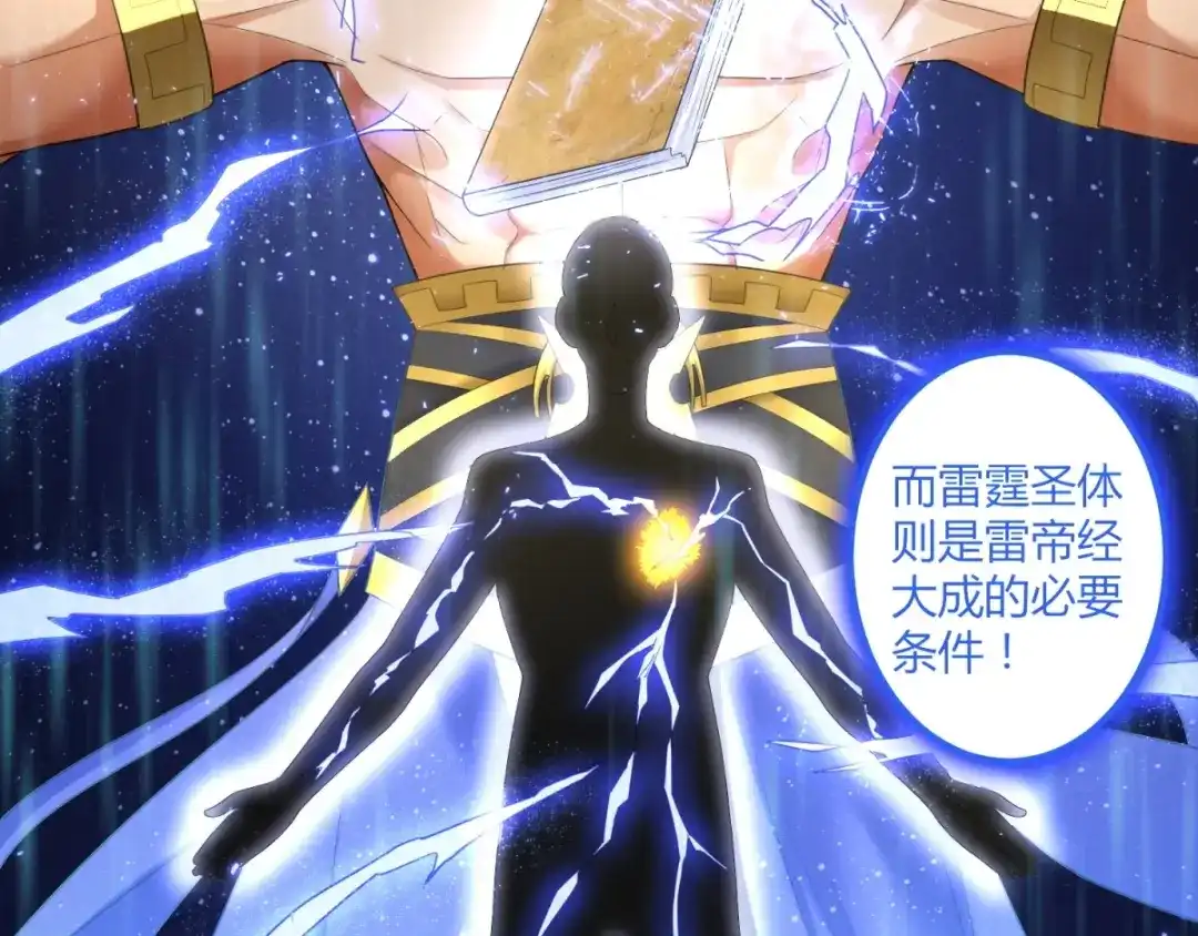 《至尊重生》第11话 炼丹房之争 第32页