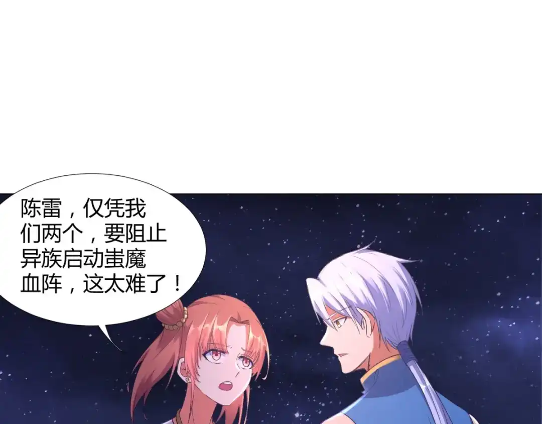 《至尊重生》第11话 炼丹房之争 第4页