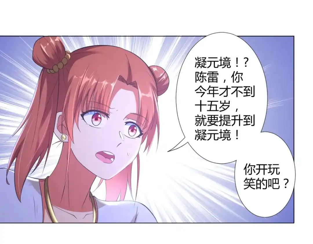 《至尊重生》第11话 炼丹房之争 第11页