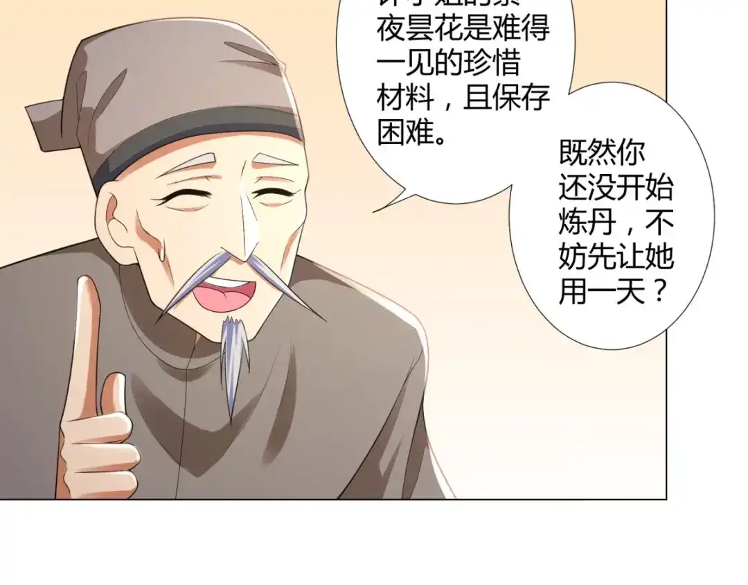 《至尊重生》第11话 炼丹房之争 第53页