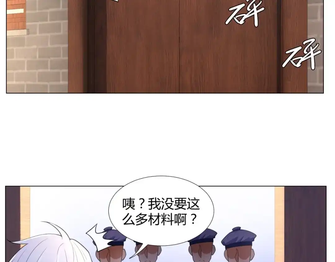 《至尊重生》第11话 炼丹房之争 第45页
