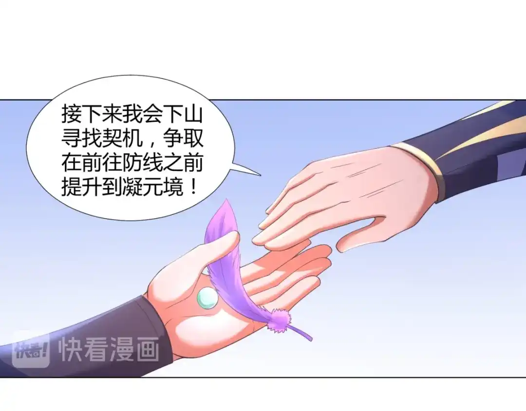 《至尊重生》第11话 炼丹房之争 第10页