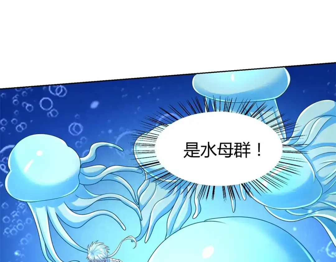 《至尊重生》第111话 巨型水母 第36页