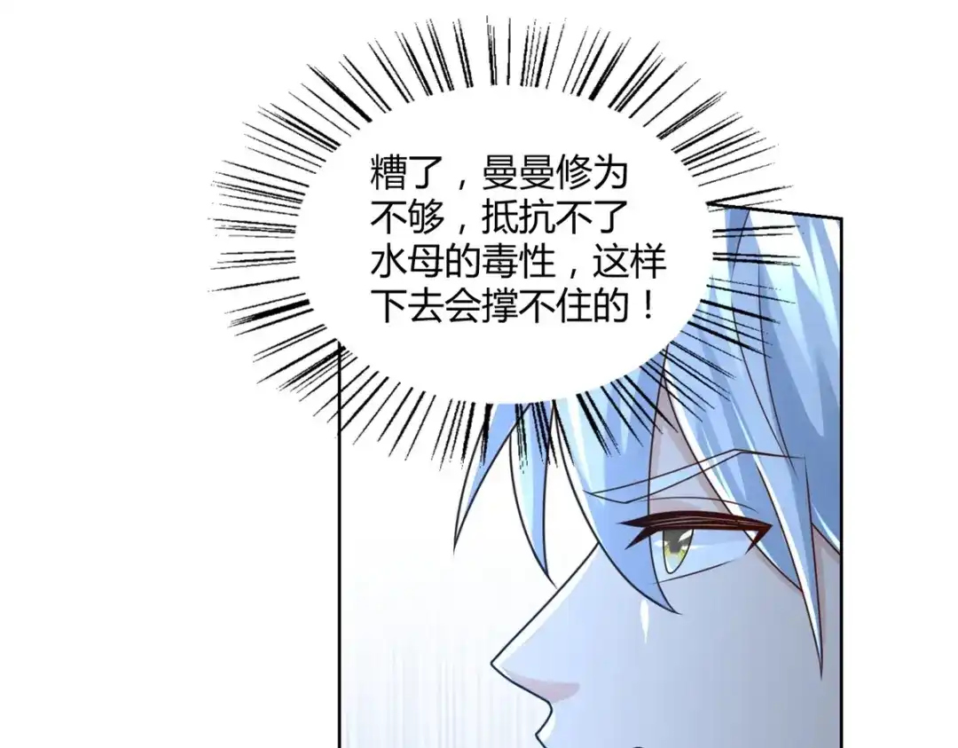 《至尊重生》第111话 巨型水母 第42页