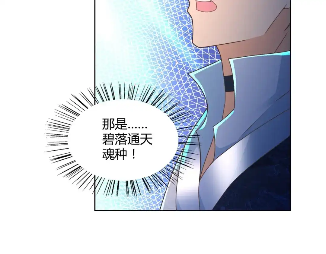 《至尊重生》第112话 煞穴 第71页