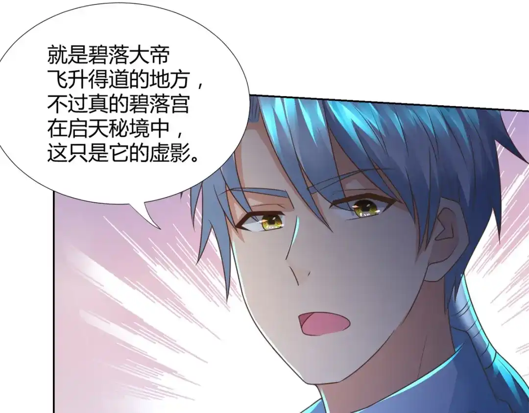 《至尊重生》第112话 煞穴 第41页