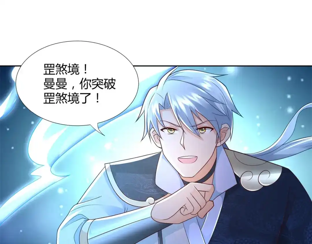 《至尊重生》第113话 魂种 第14页