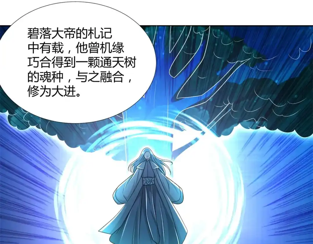 《至尊重生》第113话 魂种 第6页