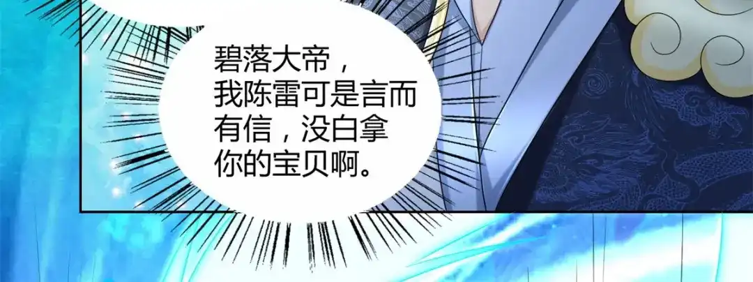 《至尊重生》第113话 魂种 第9页