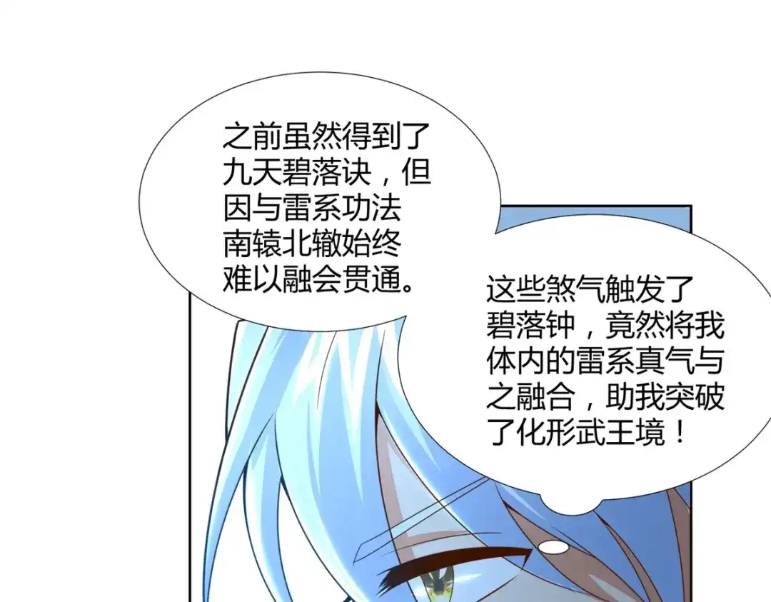 《至尊重生》第113话 魂种 第47页