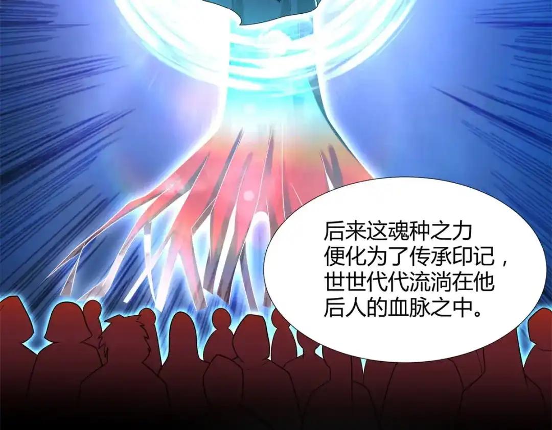 《至尊重生》第113话 魂种 第7页