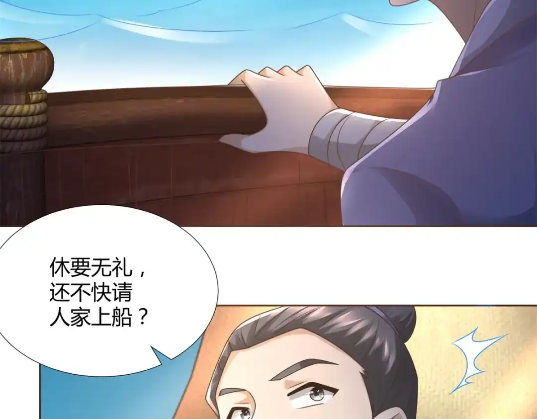《至尊重生》第114话 至尊重生 第24页