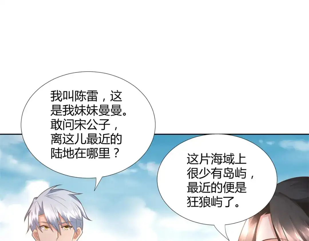 《至尊重生》第114话 至尊重生 第42页