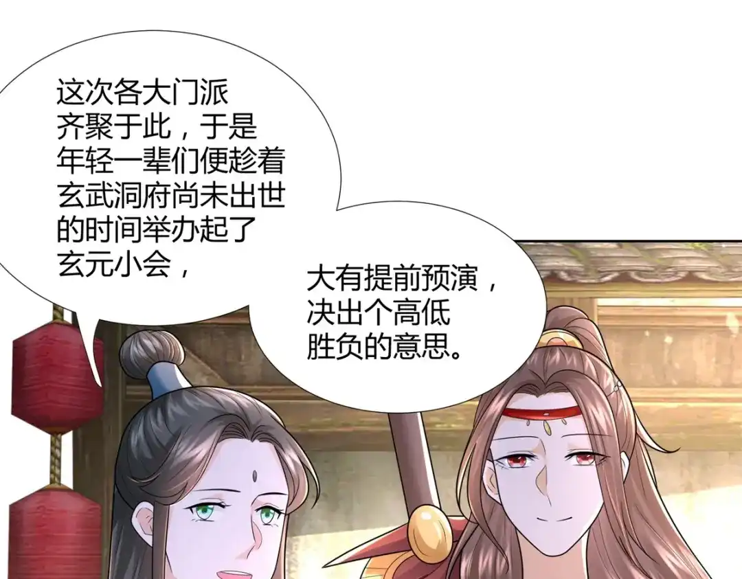 《至尊重生》第115话 玄元小会 第53页