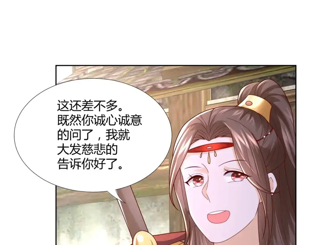 《至尊重生》第115话 玄元小会 第44页