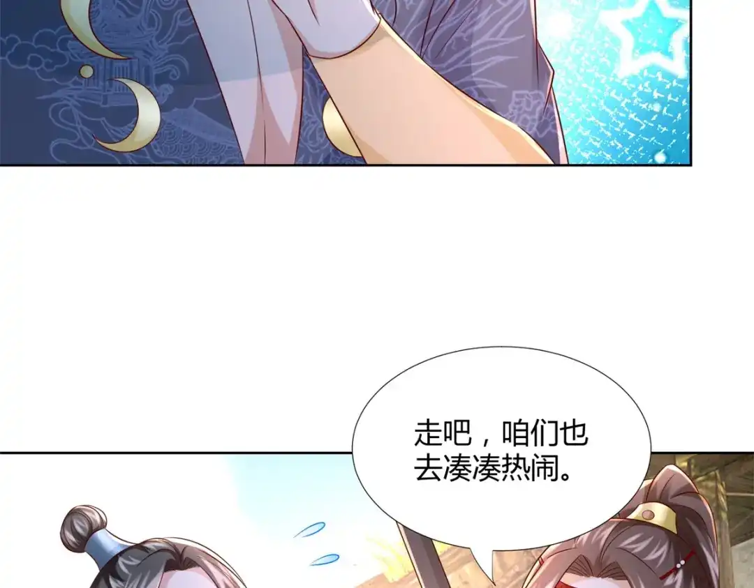 《至尊重生》第115话 玄元小会 第59页