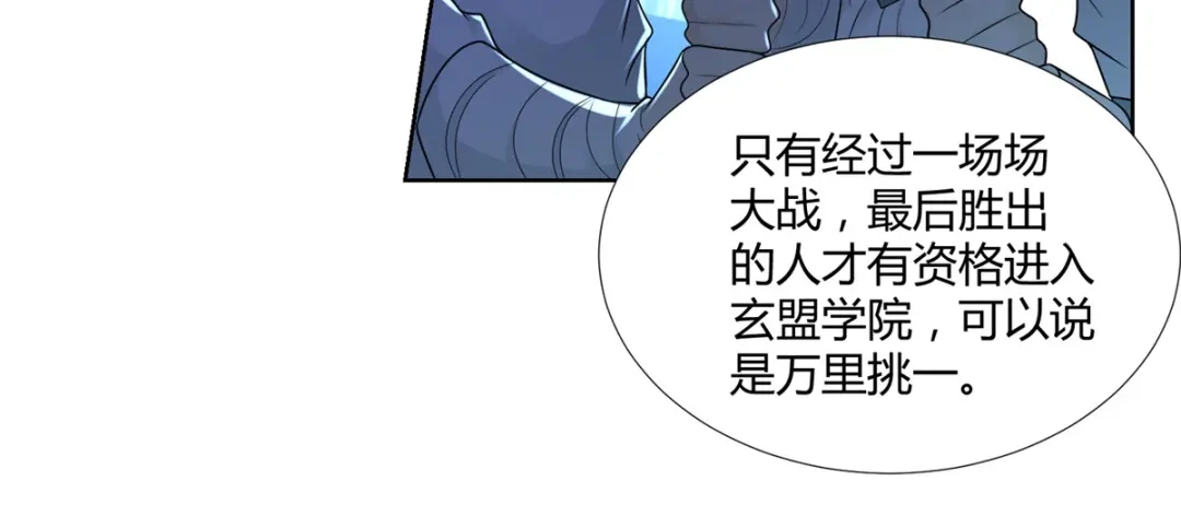 《至尊重生》第115话 玄元小会 第52页