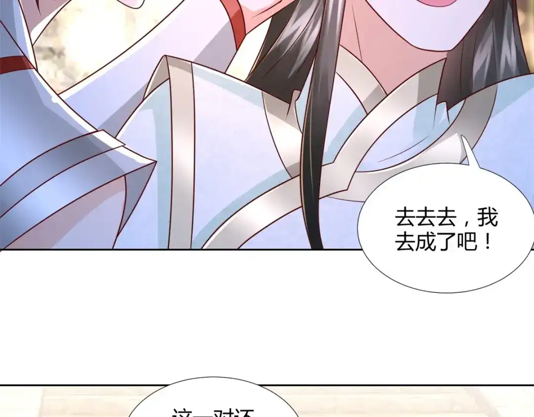 《至尊重生》第115话 玄元小会 第70页