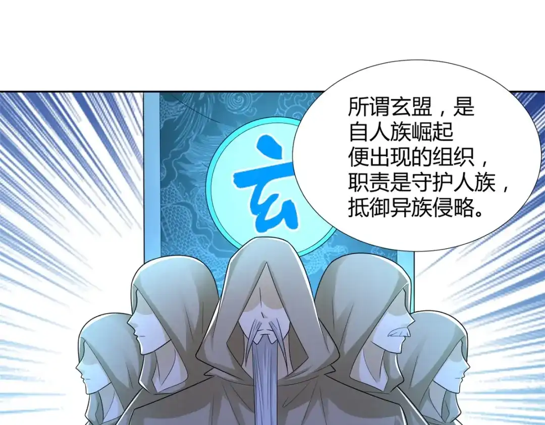 《至尊重生》第115话 玄元小会 第47页