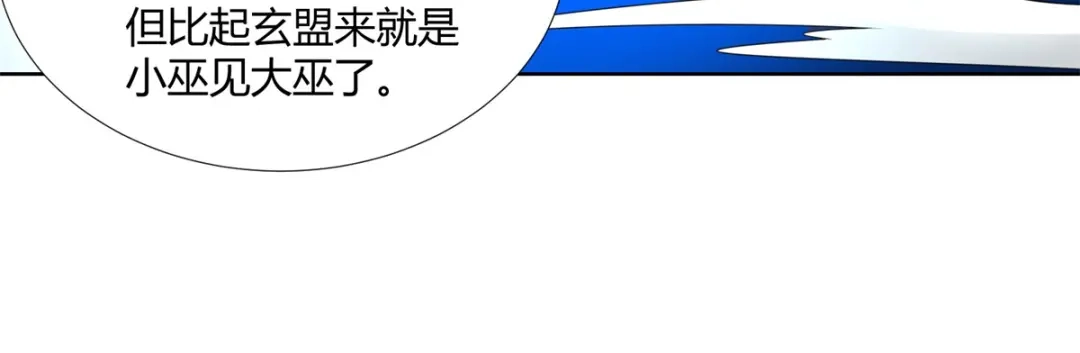 《至尊重生》第115话 玄元小会 第49页
