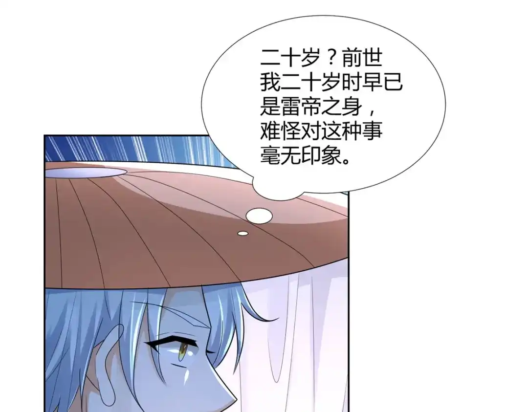 《至尊重生》第115话 玄元小会 第55页