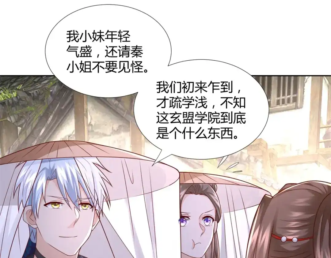 《至尊重生》第115话 玄元小会 第41页