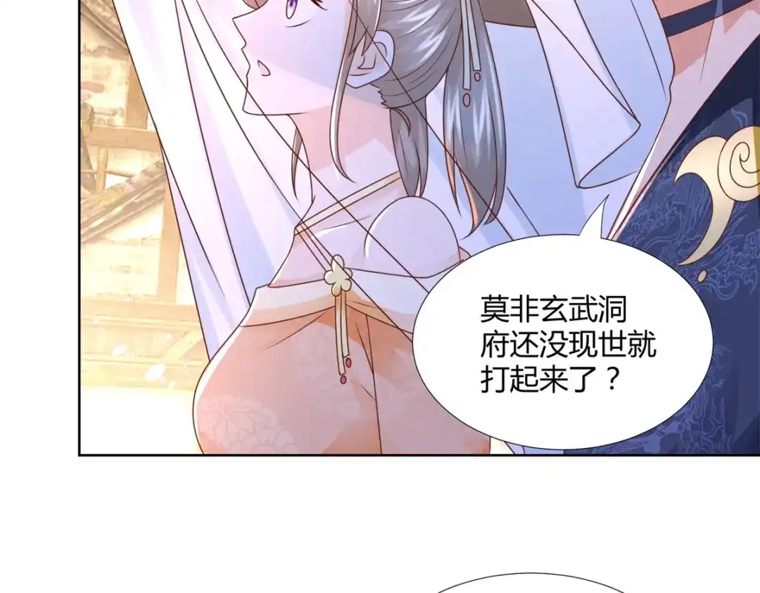 《至尊重生》第115话 玄元小会 第19页